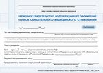 Получение медицинского полиса при временной регистрации, разрешении на работу Получение медицинского полиса при временной регистрации, разрешении на работу