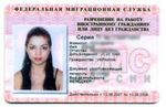 Разрешение на работу иностранному гражданину Разрешение на работу иностранному гражданину