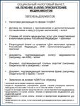 Социальный налоговый вычет за лечение Социальный налоговый вычет за лечение