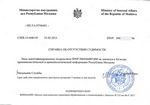 Справка о несудимости ИГ для работы в школе Справка о несудимости ИГ для работы в школе