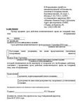 Жалобы при продлении срока действия виз Жалобы при продлении срока действия виз